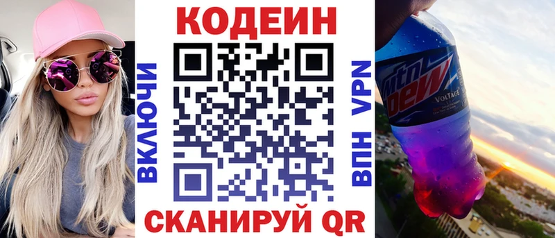 Кодеин Purple Drank  Купить закладки  Бабаево 